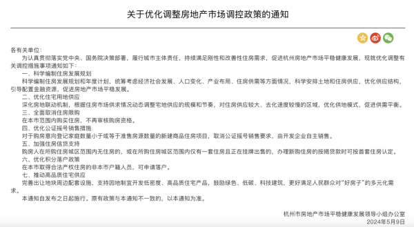 国内实盘配资 全面取消限购“点燃”杭州楼市:新房项目加班加点 二手房挂牌量增长九成