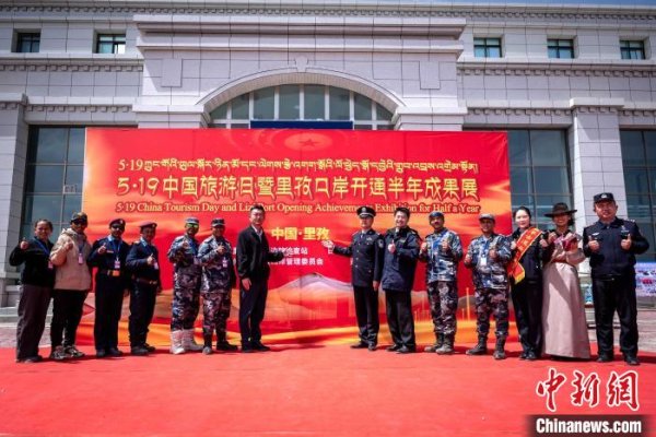 线下实盘配资 中尼代表及游客200余人参加里孜口岸开关半年成果展活动