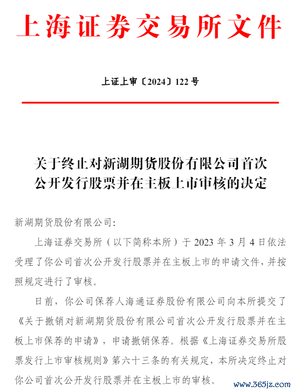 大牛证券app下载 新一例!新湖期货IPO终止 年内IPO撤单近200家