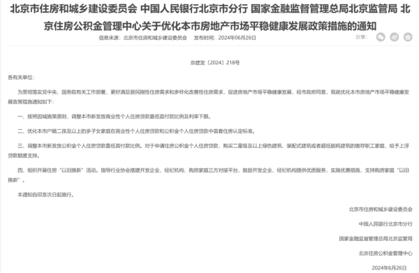 免费股票配资平台 北京房贷利率 多家银行已调整